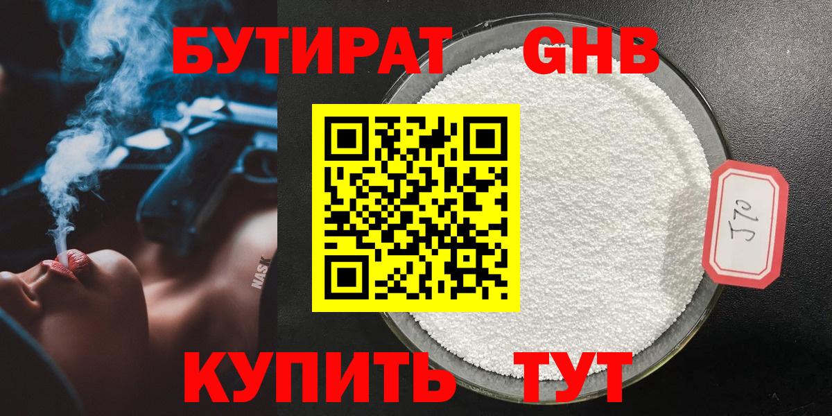 БУТИРАТ  БУТИРАТ буратино  Вход с VPN  Иваново 