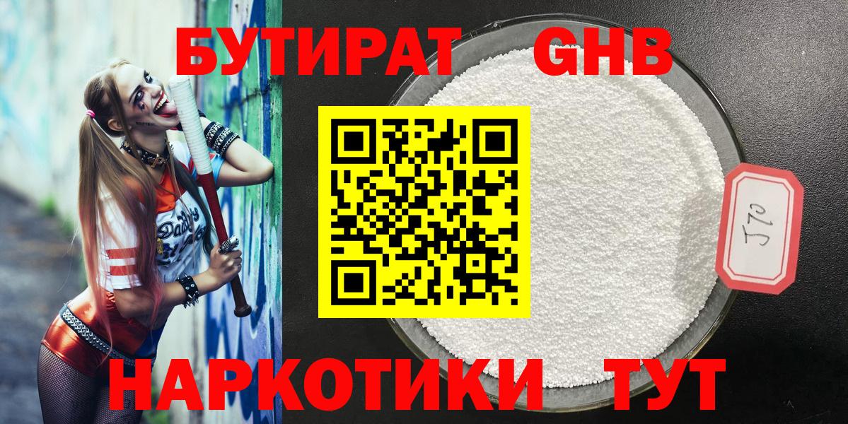 Бутират BDO Иваново