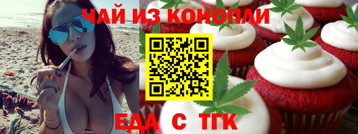 Еда ТГК марихуана  Вход с VPN  Иваново 