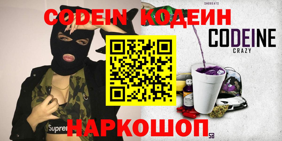 Кодеин Purple Drank Иваново