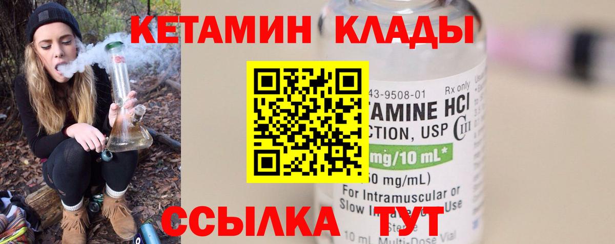 Кетамин VHQ Иваново