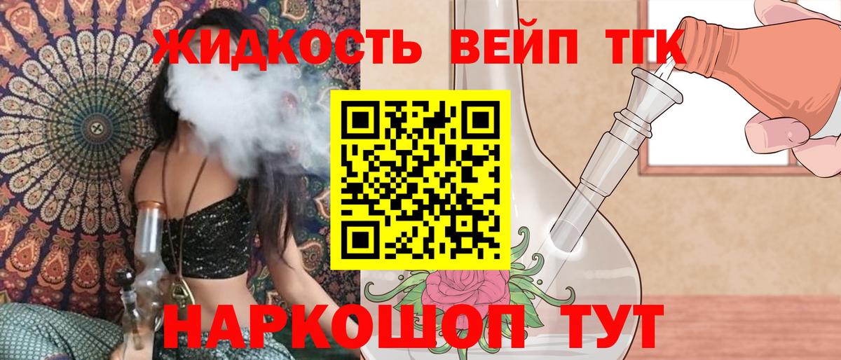 ТГК вейп  Вход с VPN  Иваново 